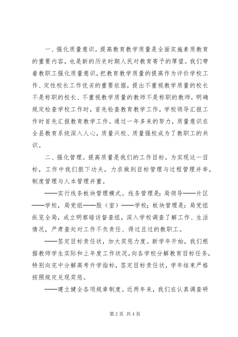 2023年全市教育工作会议经验交流材料.docx_第2页