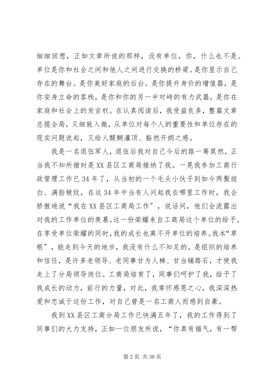 2023年善待你所在的单位心得12篇.docx_第2页