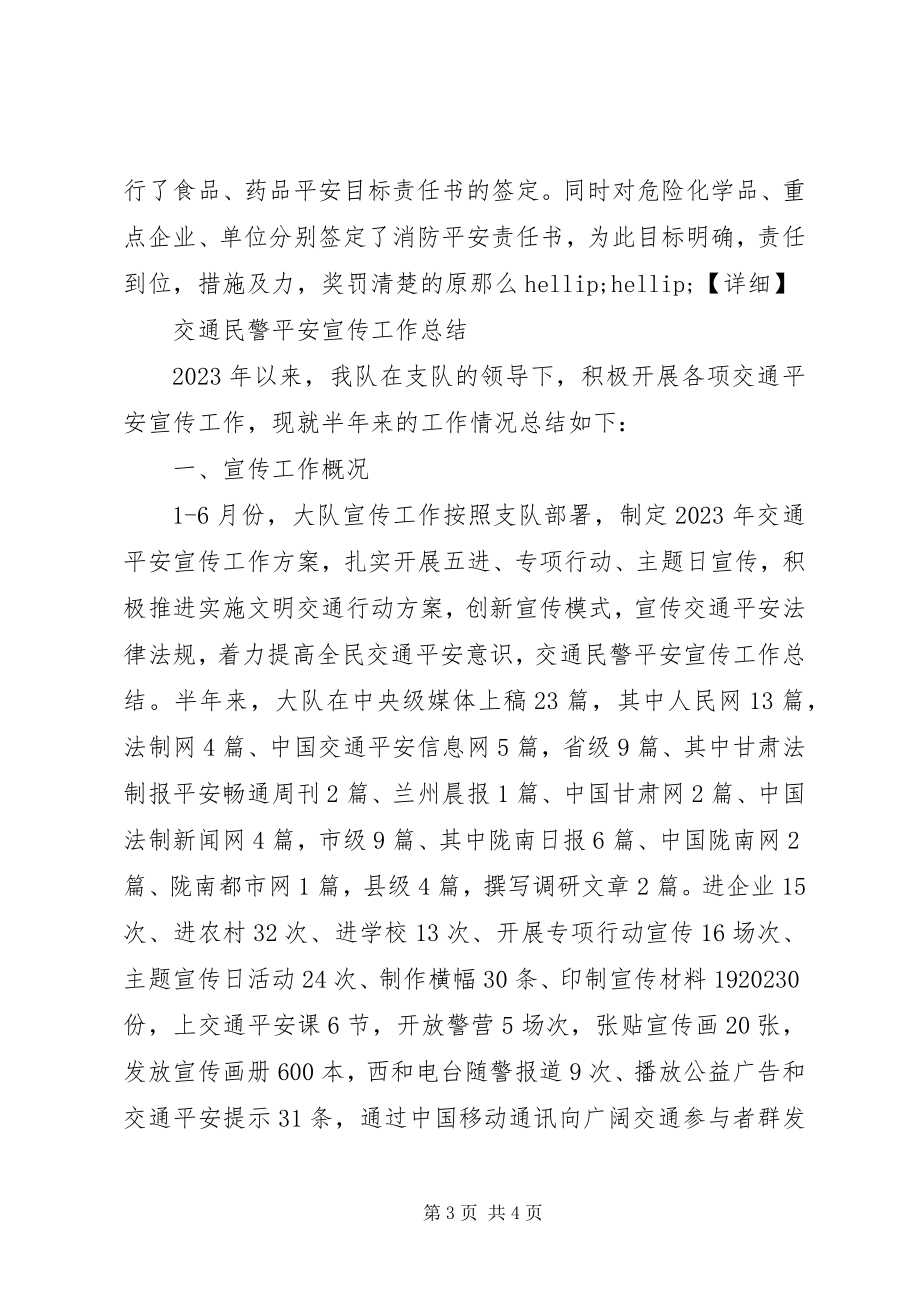 2023年个人总结精选.docx_第3页