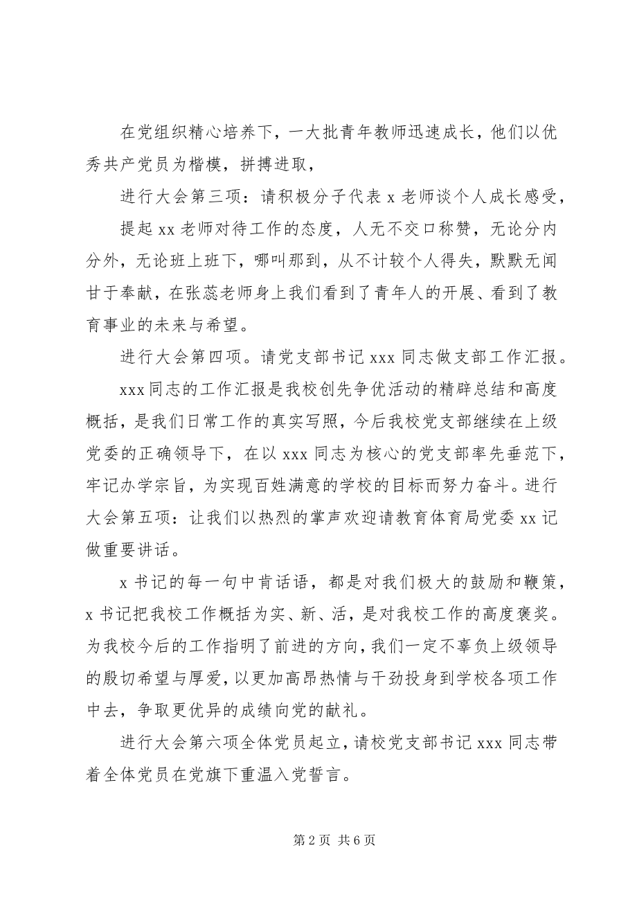 2023年优秀党员表彰大会主持词.docx_第2页