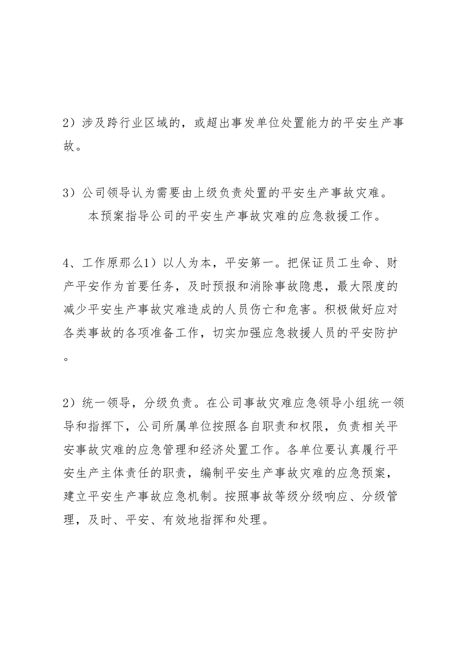 2023年应急事故处理方案五篇范文.doc_第2页