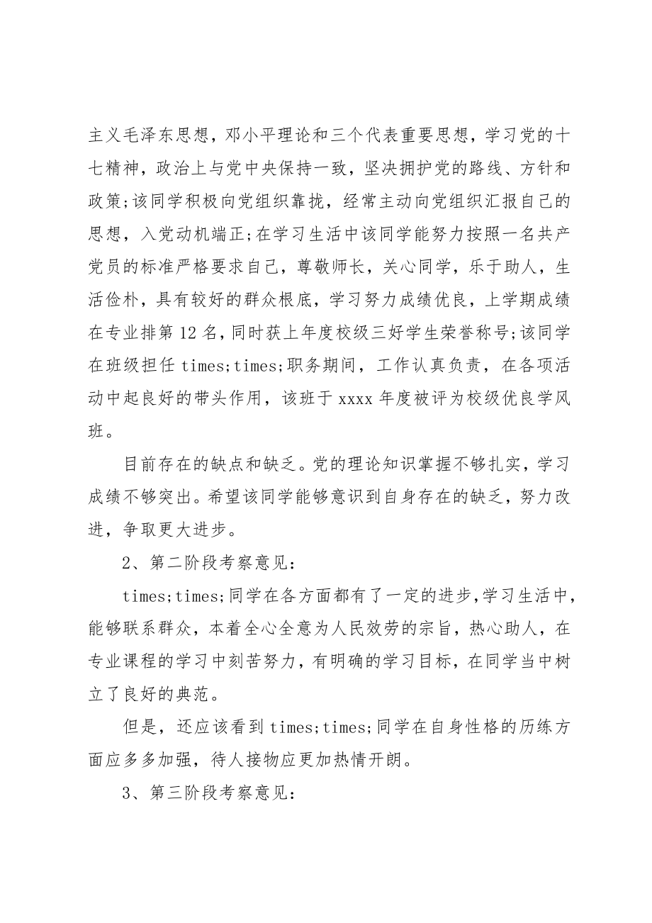 2023年大学考察意见培养人考察意见.docx_第2页