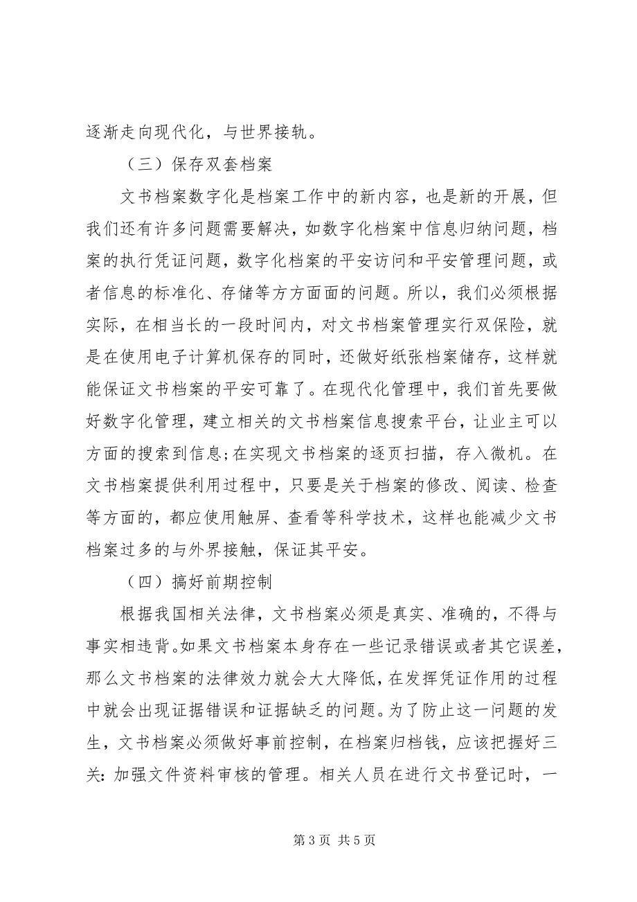 2023年探究文书档案管理的问题及对策.docx_第3页