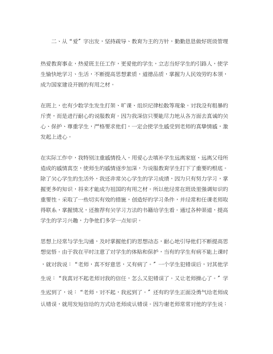 2023年班主任心得体会三篇合集.docx_第2页