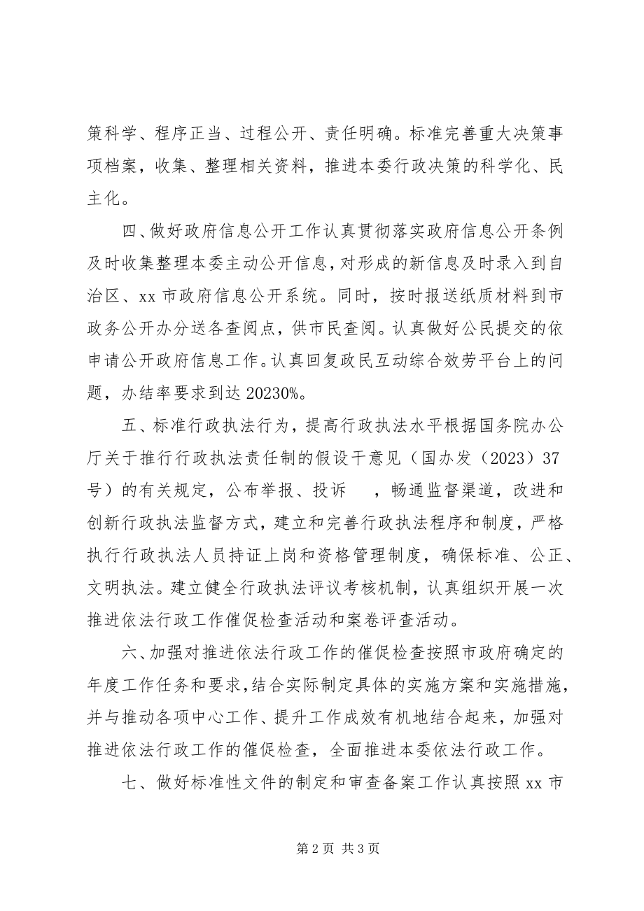 2023年工信委年度依法行政工作计划.docx_第2页