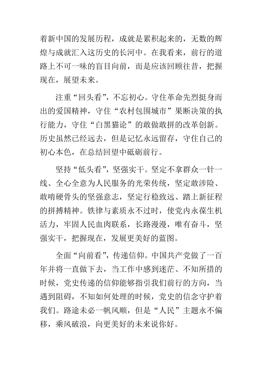 学习党的十八大以来的历史研讨发言材料【1365字】.doc_第3页