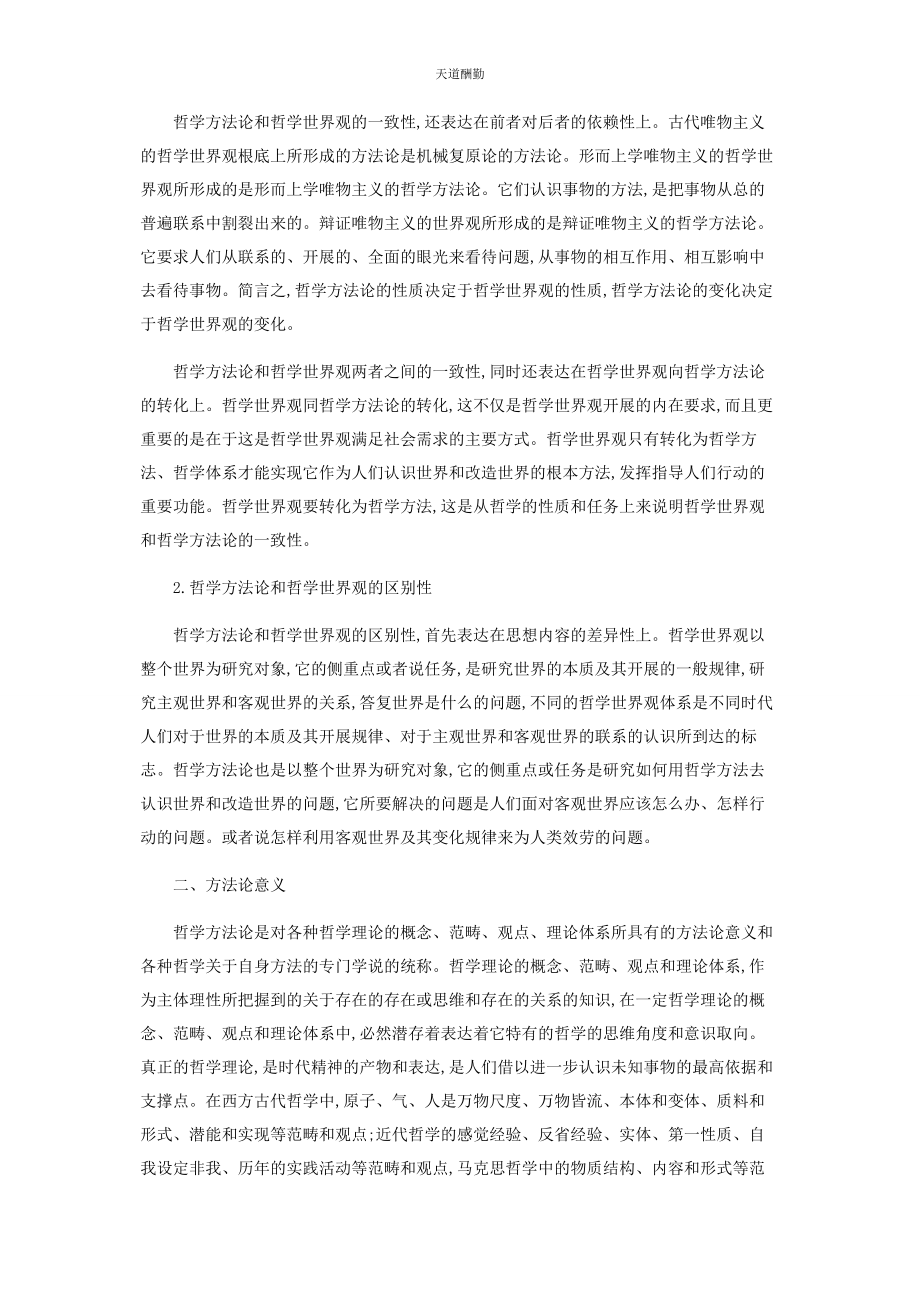 2023年从哲学方法论角度浅谈当前大学生就业形势.docx_第2页