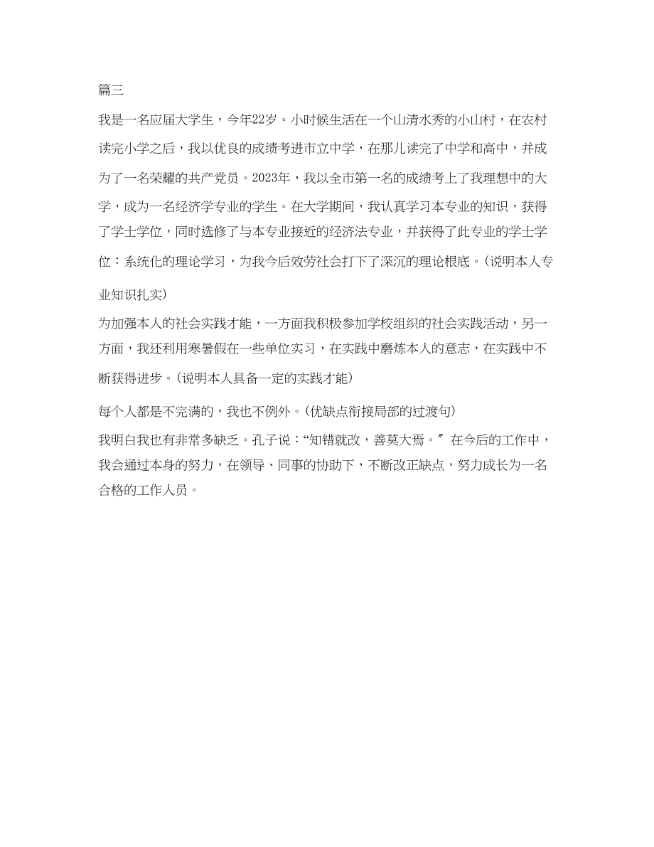 2023年公务员应聘自我介绍优秀范文.docx_第3页