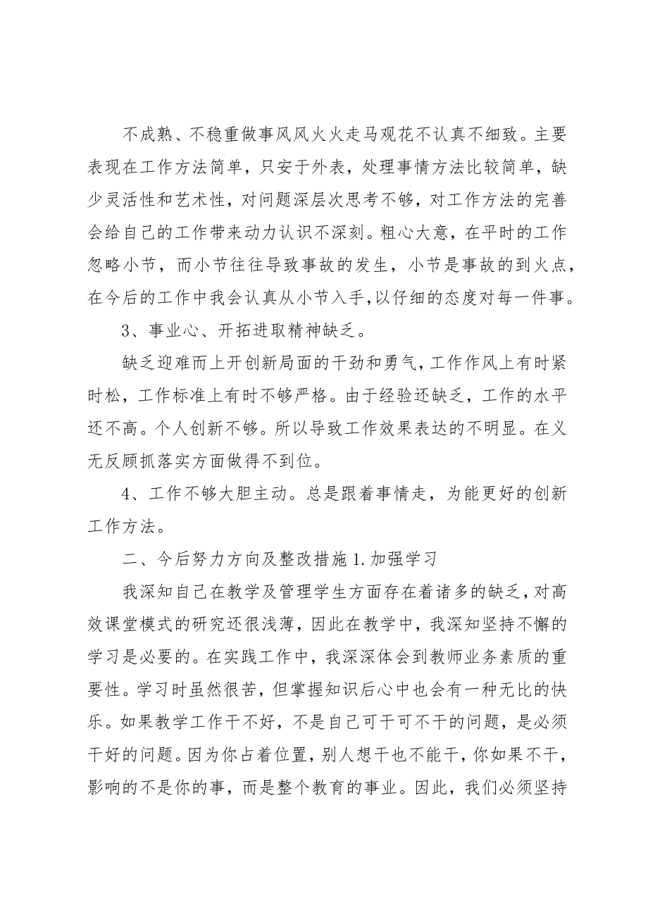 2023年党员批评与自我批评讲话稿.docx_第2页