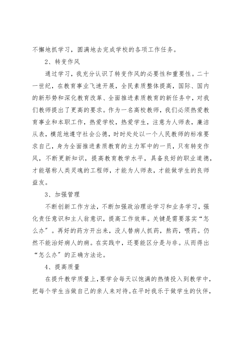 2023年党员批评与自我批评讲话稿.docx_第3页