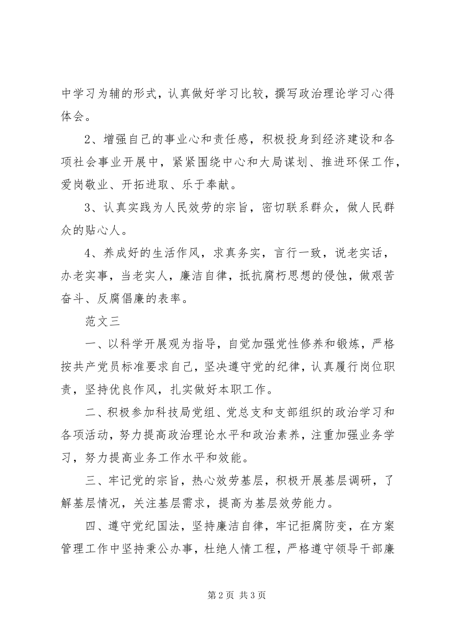 2023年共产党员公开承诺书集锦.docx_第2页