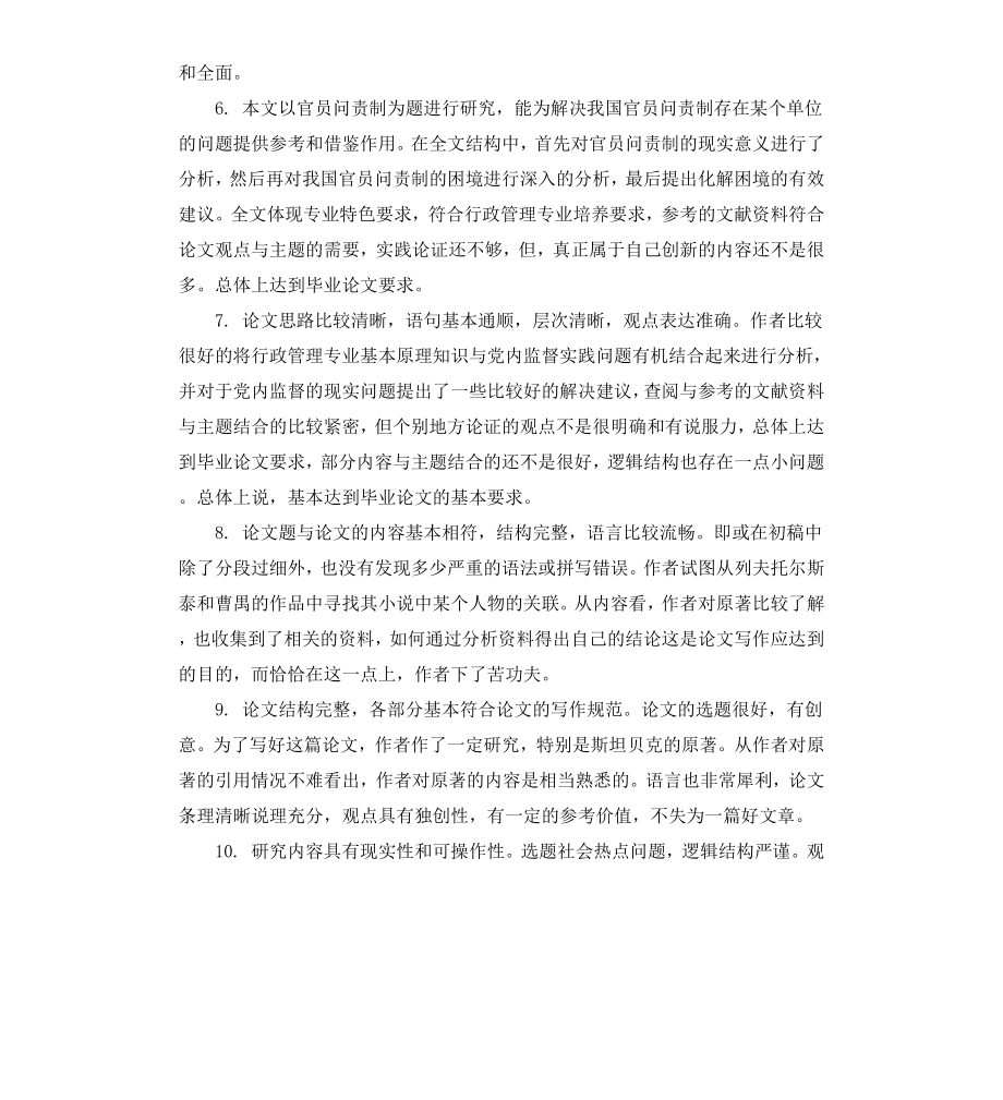 毕业论文设计导师评语.docx_第2页