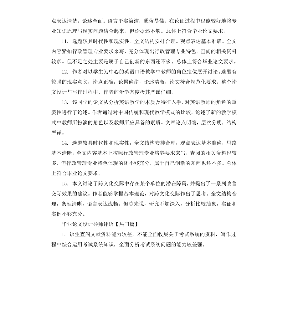 毕业论文设计导师评语.docx_第3页