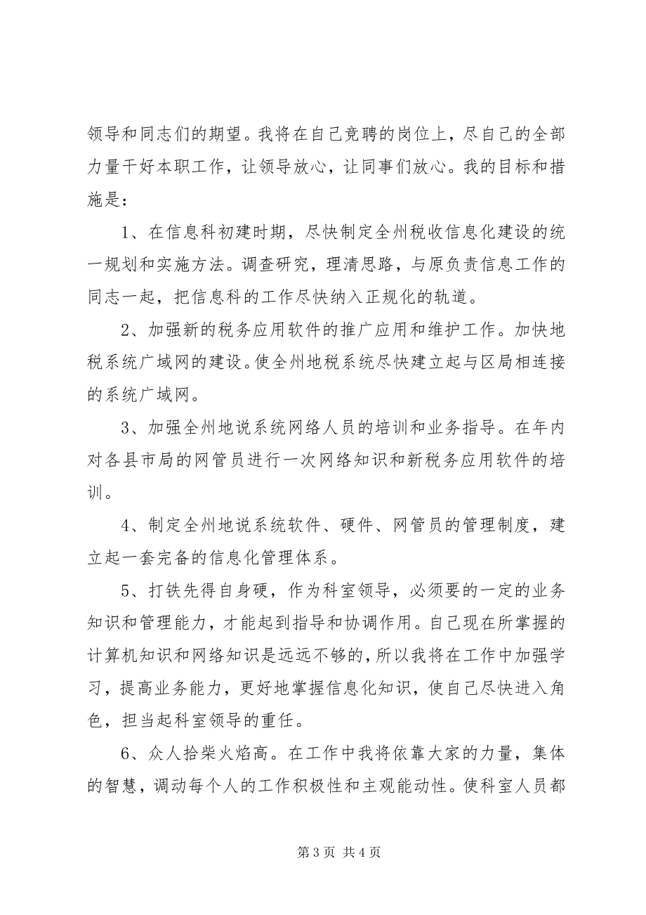 2023年税务局科长竞职演讲稿.docx_第3页