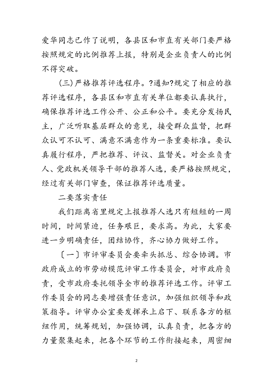 2023年劳动模范和先进工作者工作会议上的讲话范文.doc_第2页