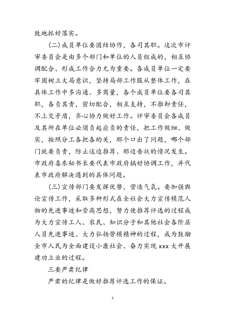 2023年劳动模范和先进工作者工作会议上的讲话范文.doc_第3页