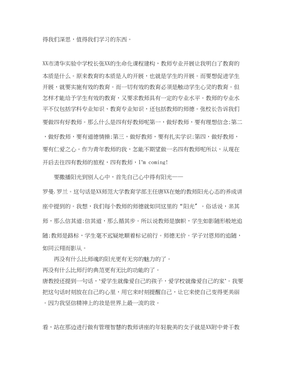 2023年教师进修培训总结.docx_第2页