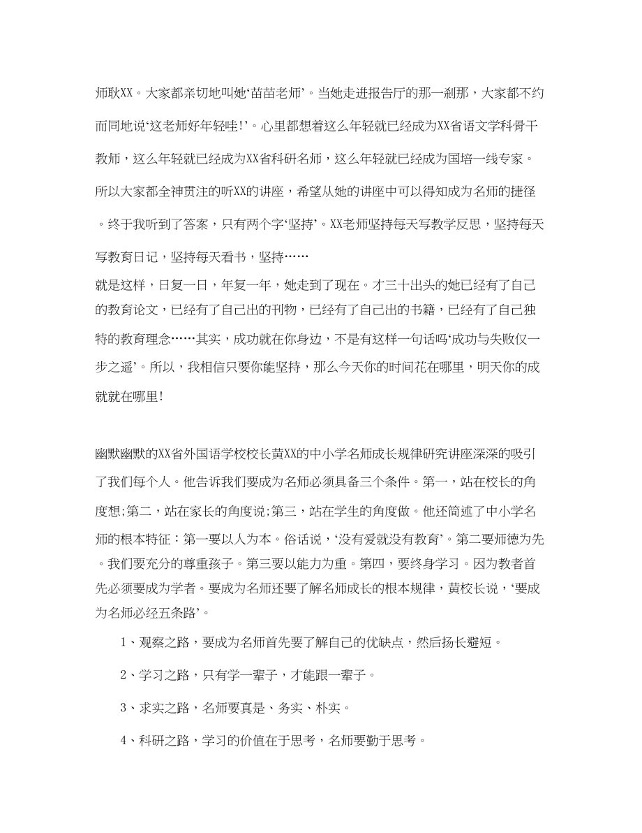 2023年教师进修培训总结.docx_第3页