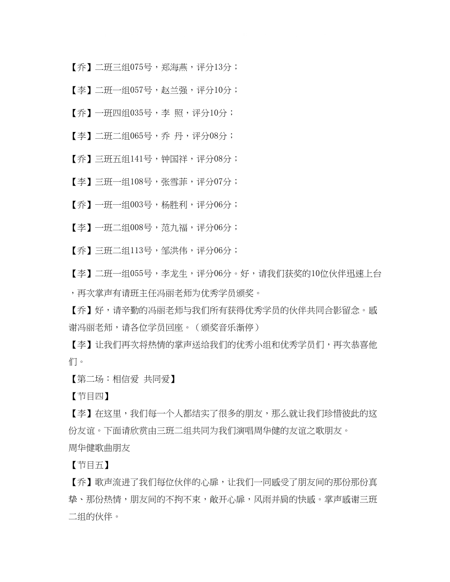 2023年《爱的路上需要我们》结训联欢会主持词.docx_第3页