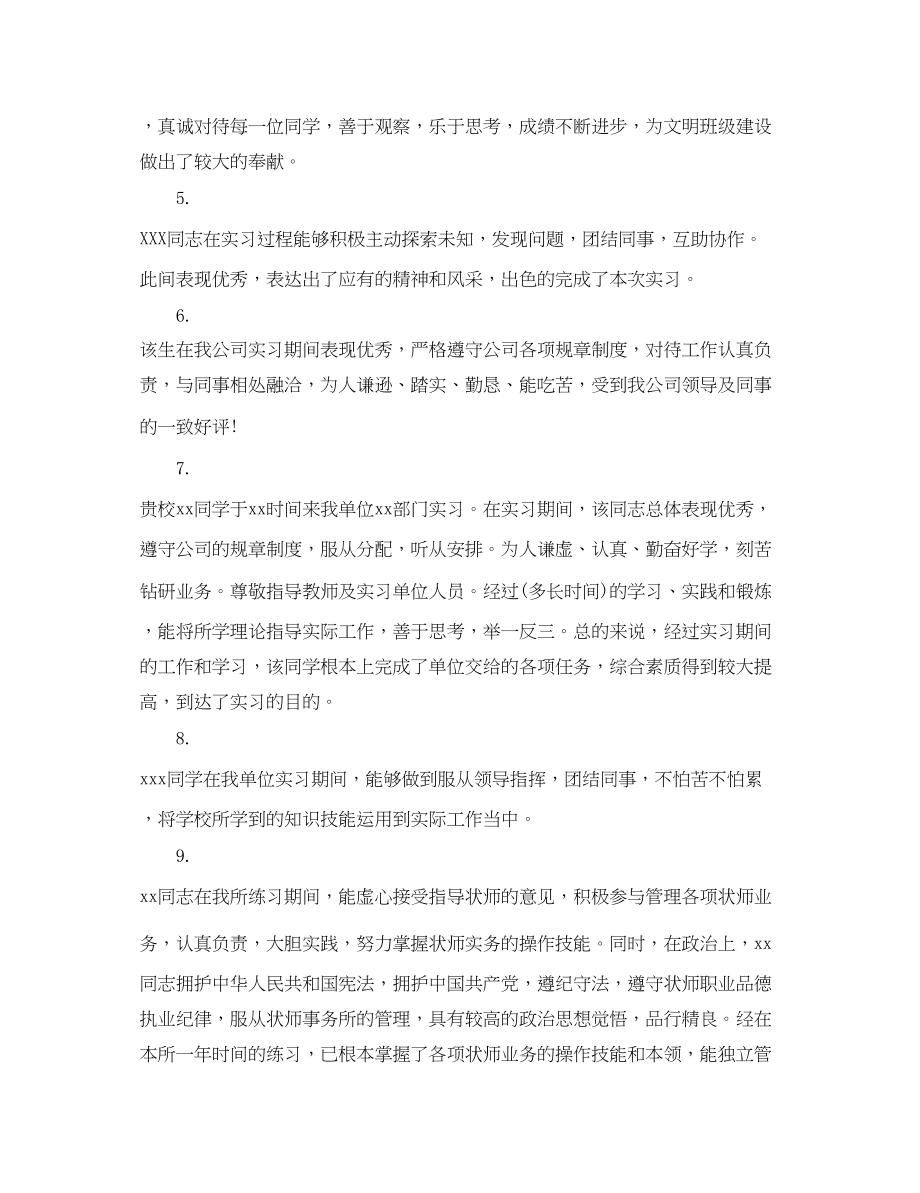 2023年导师对顶岗实习生评语.docx_第2页