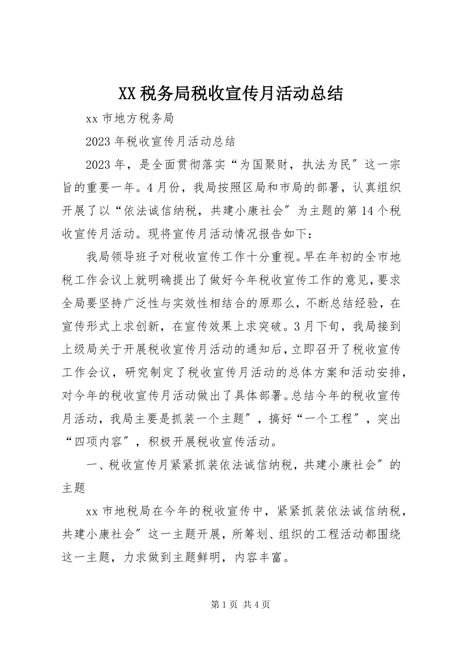 2023年XX税务局税收宣传月活动总结新编.docx_第1页