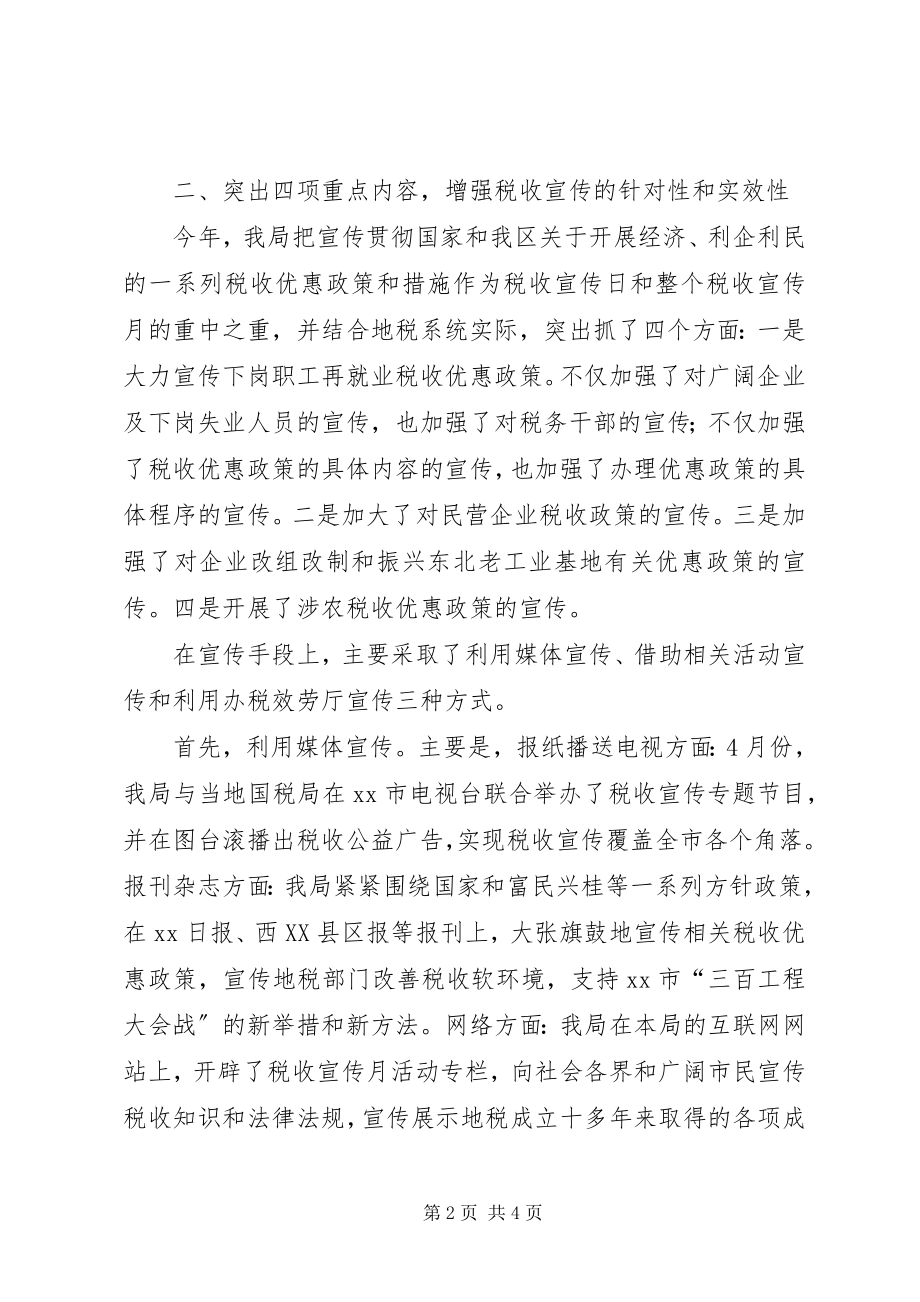 2023年XX税务局税收宣传月活动总结新编.docx_第2页