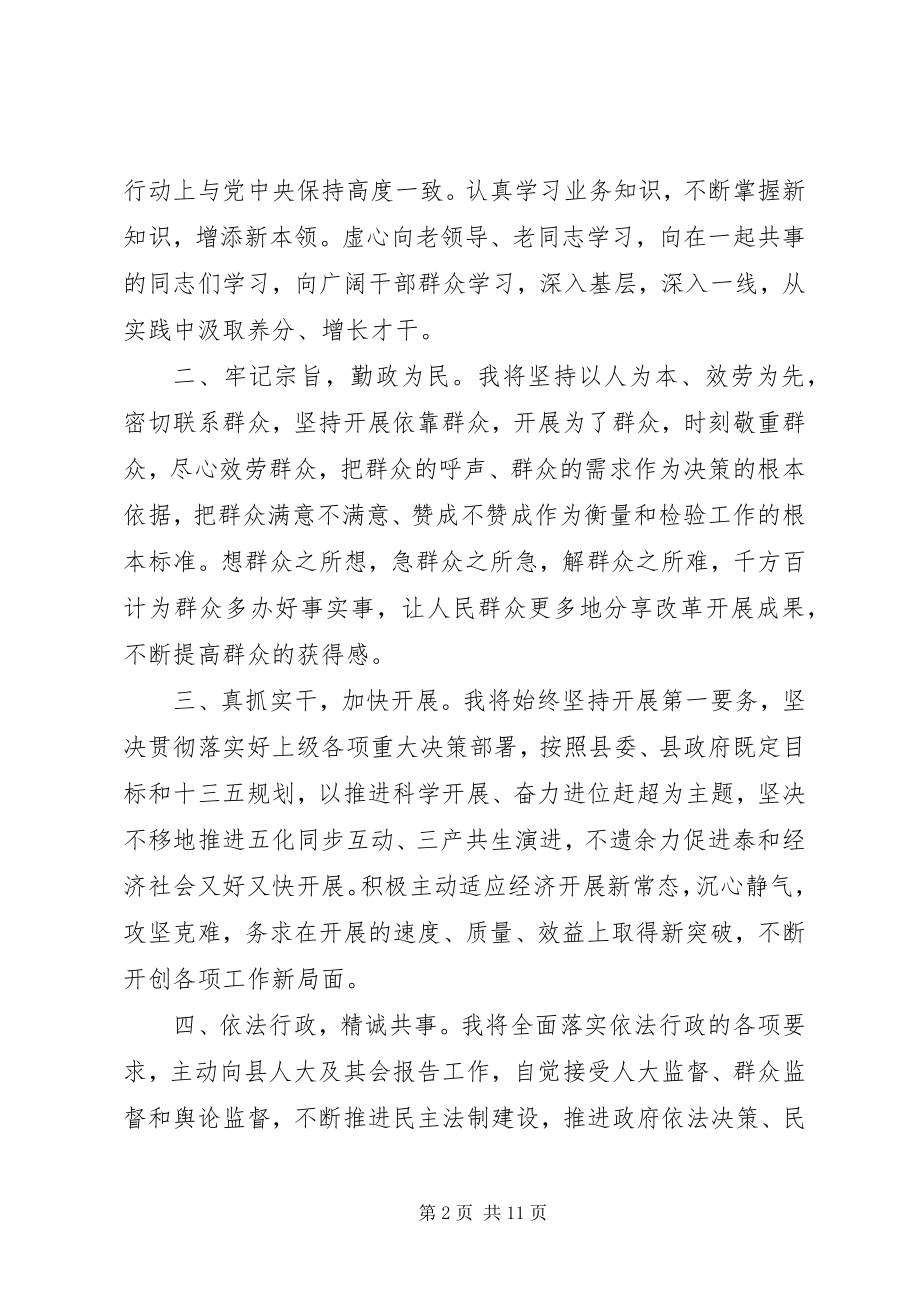 2023年县长当选表态讲话稿.docx_第2页