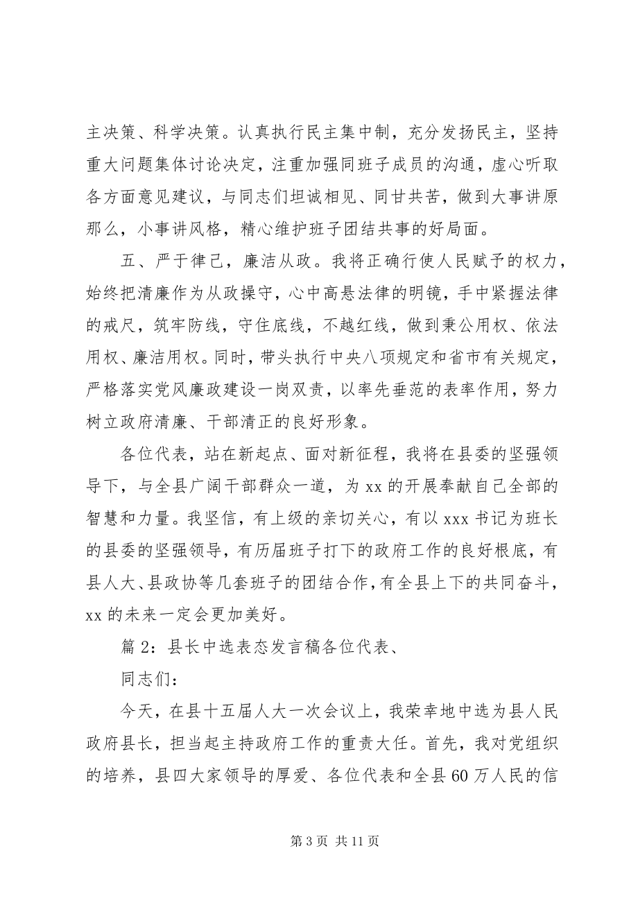 2023年县长当选表态讲话稿.docx_第3页