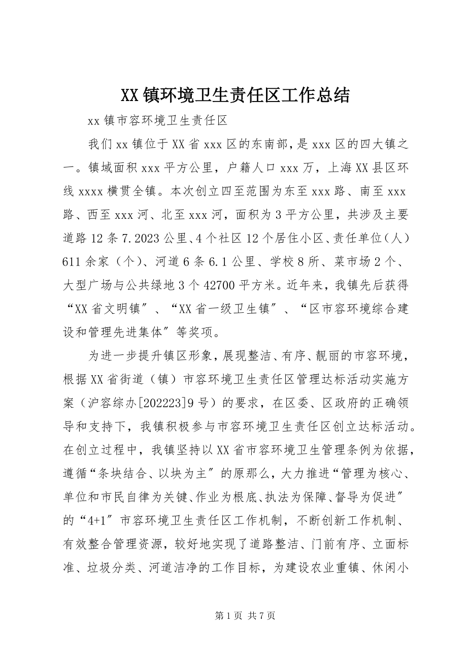 2023年XX镇环境卫生责任区工作总结新编.docx_第1页