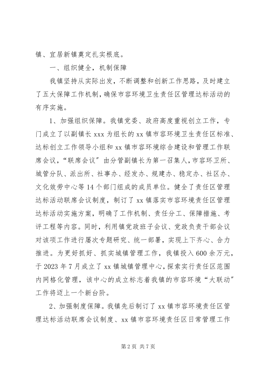 2023年XX镇环境卫生责任区工作总结新编.docx_第2页