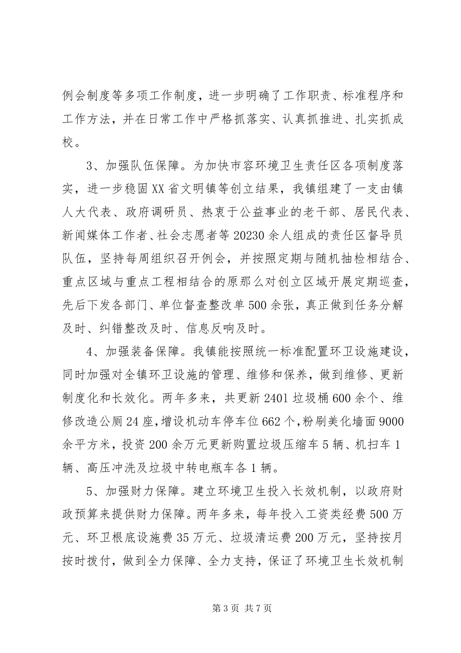 2023年XX镇环境卫生责任区工作总结新编.docx_第3页