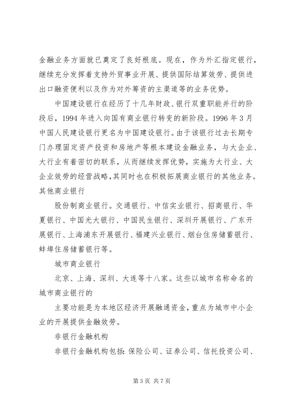 2023年我国的商业性金融机构.docx_第3页