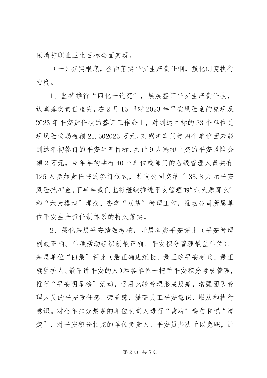 2023年焦化企业度工作总结.docx_第2页