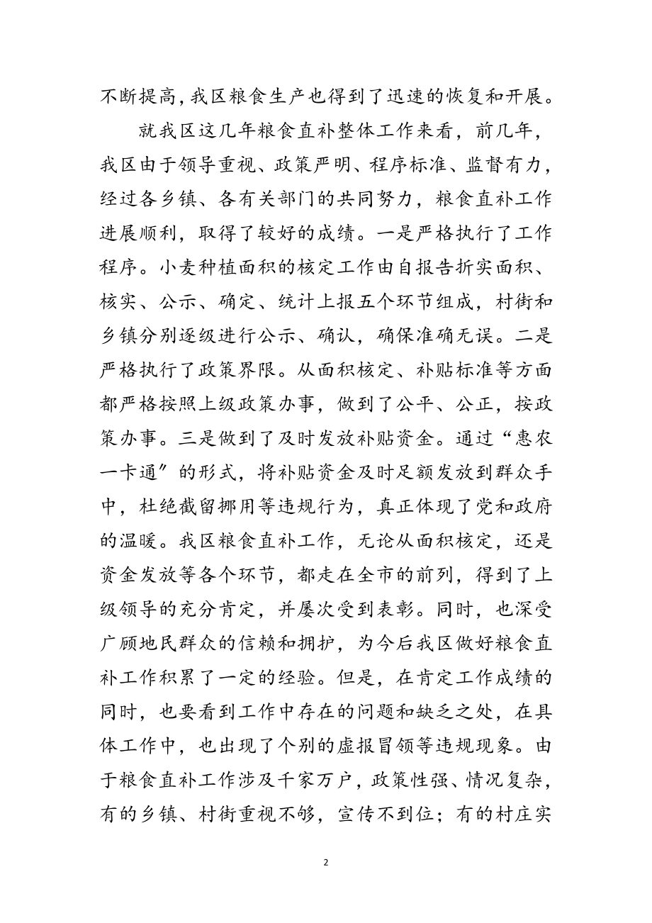 2023年区粮食直补数据采集工作大会领导发言稿范文.doc_第2页