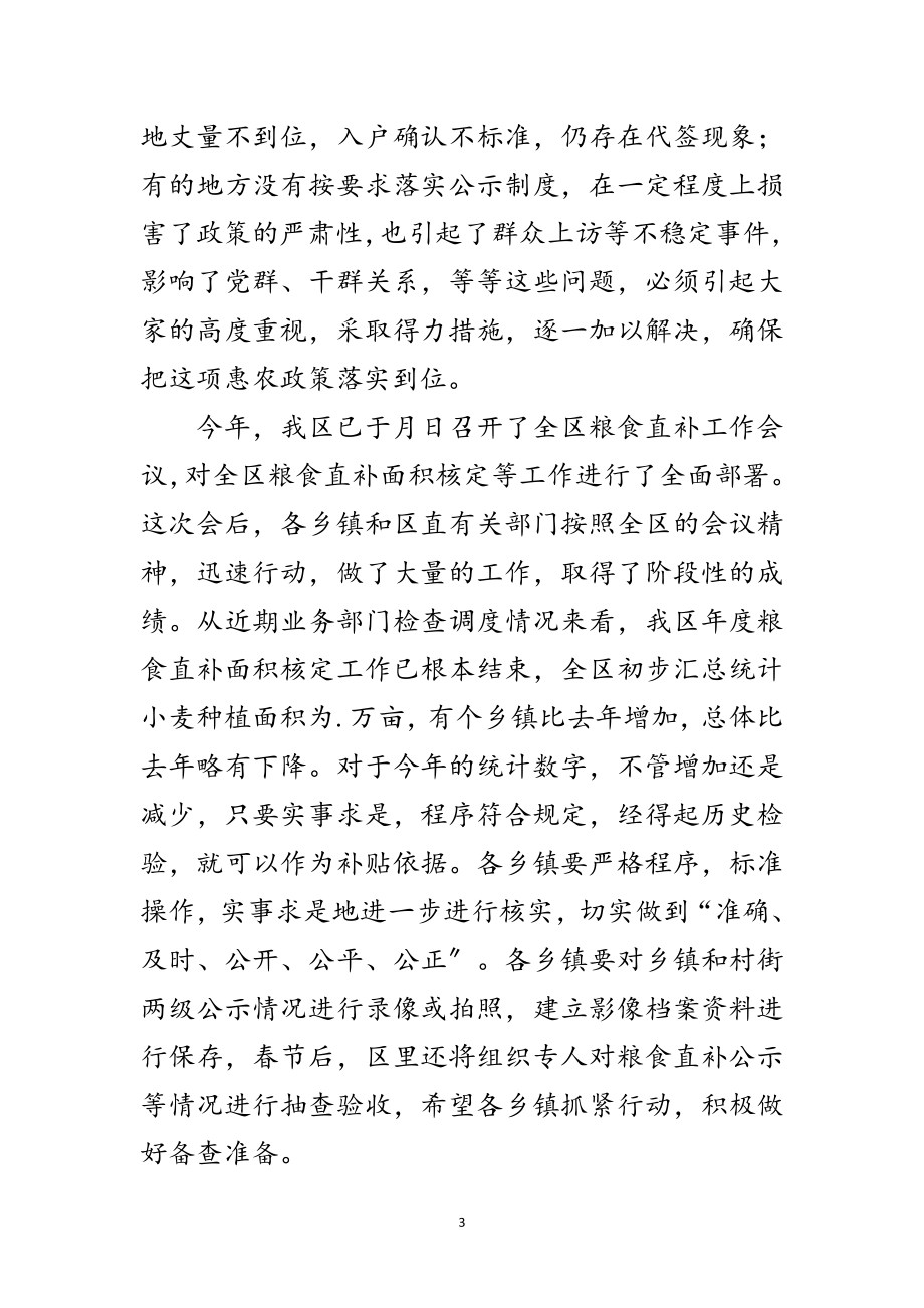 2023年区粮食直补数据采集工作大会领导发言稿范文.doc_第3页