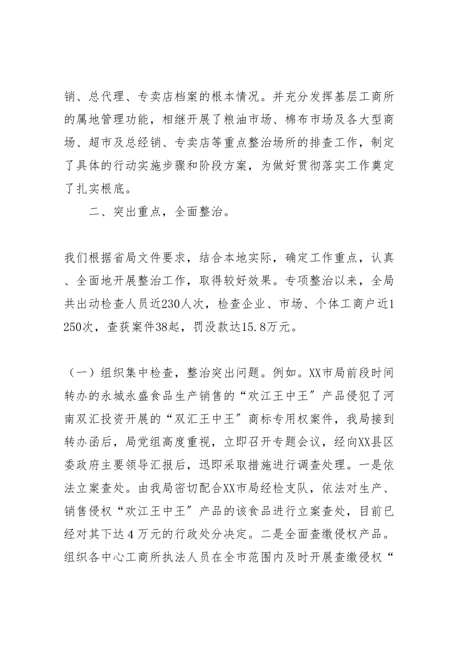 2023年打击侵犯知识产权和制售假冒伪劣商品专项行动方案 .doc_第2页