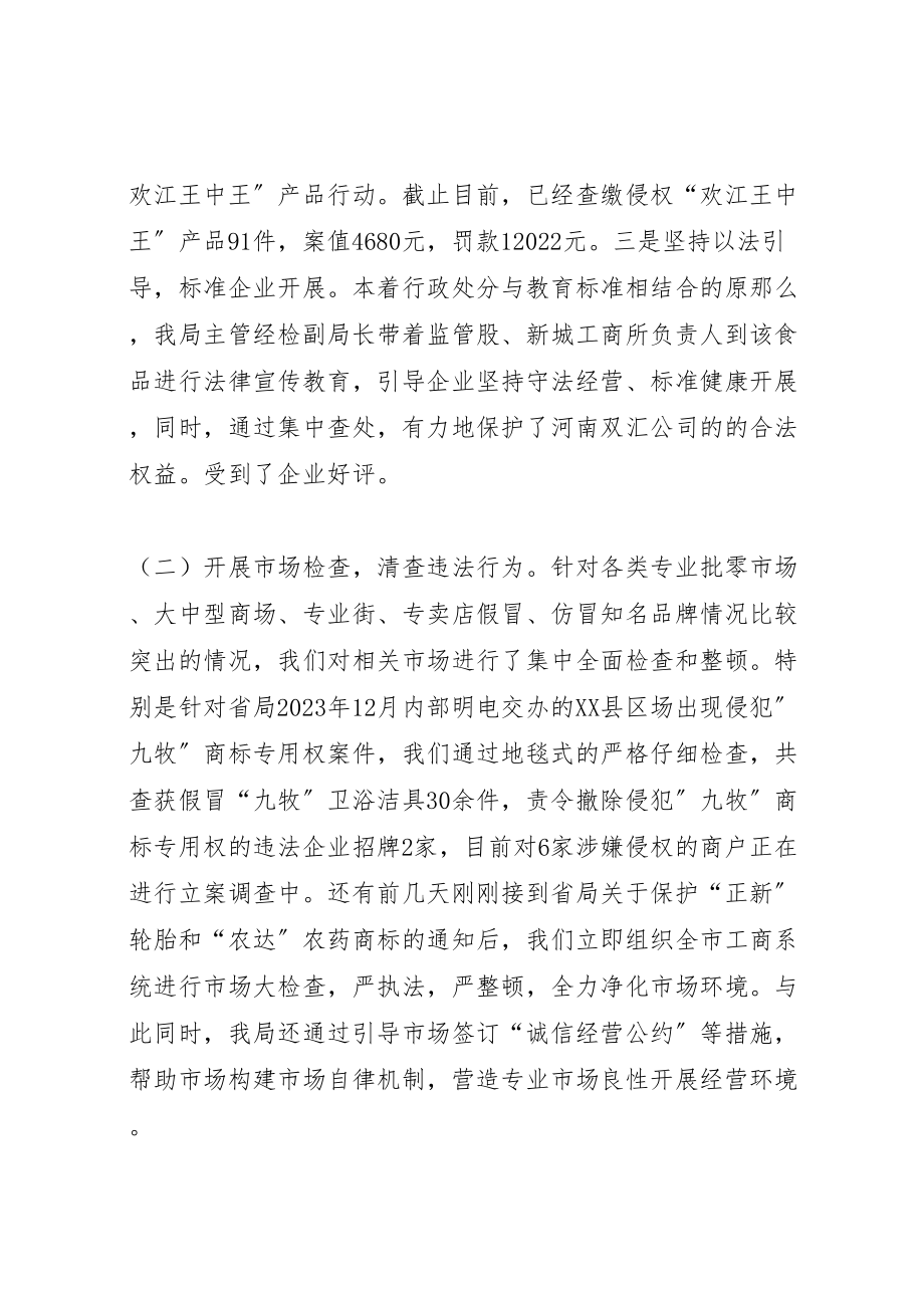 2023年打击侵犯知识产权和制售假冒伪劣商品专项行动方案 .doc_第3页