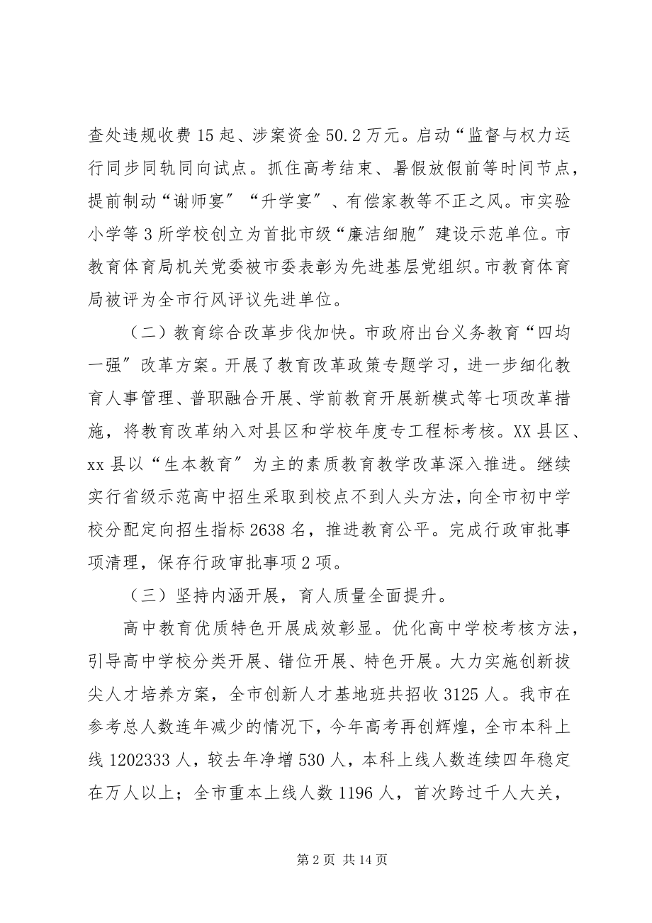 2023年市教育局局长在半年教育工作总结会上的致辞.docx_第2页