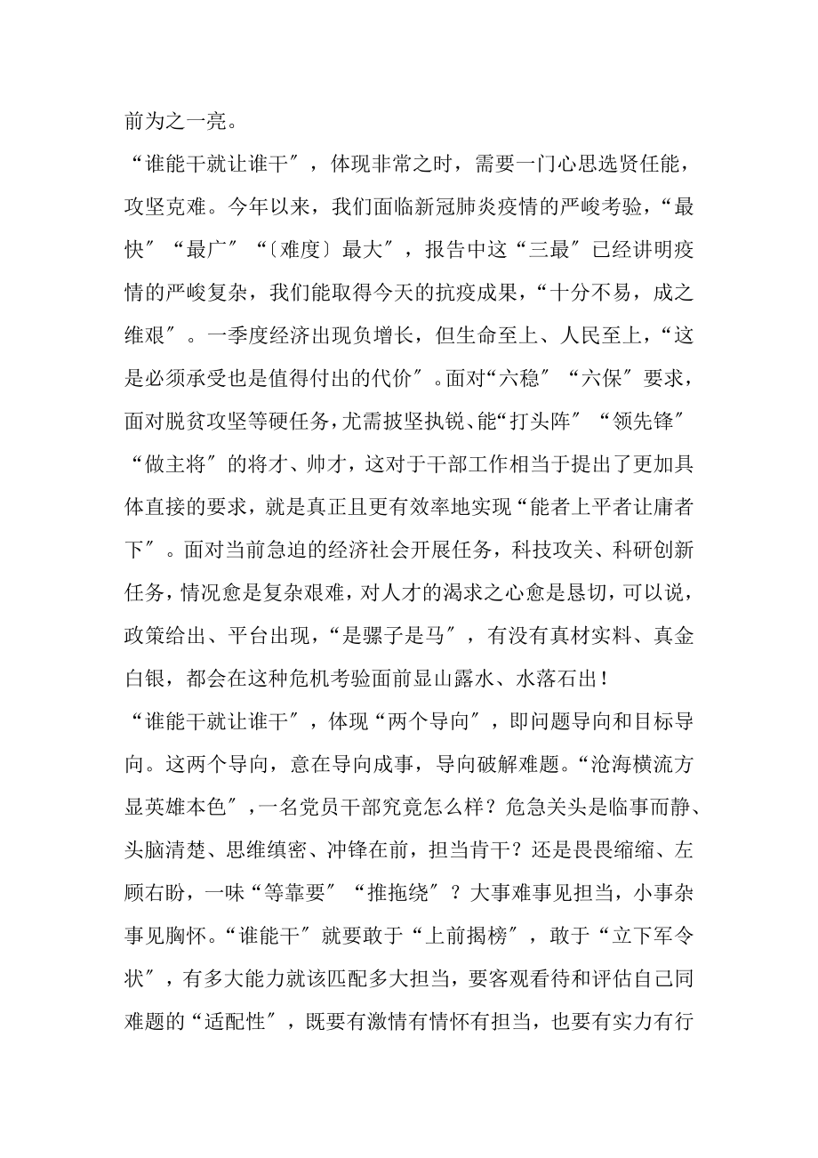 2023年学习两会精神感悟合集.doc_第2页