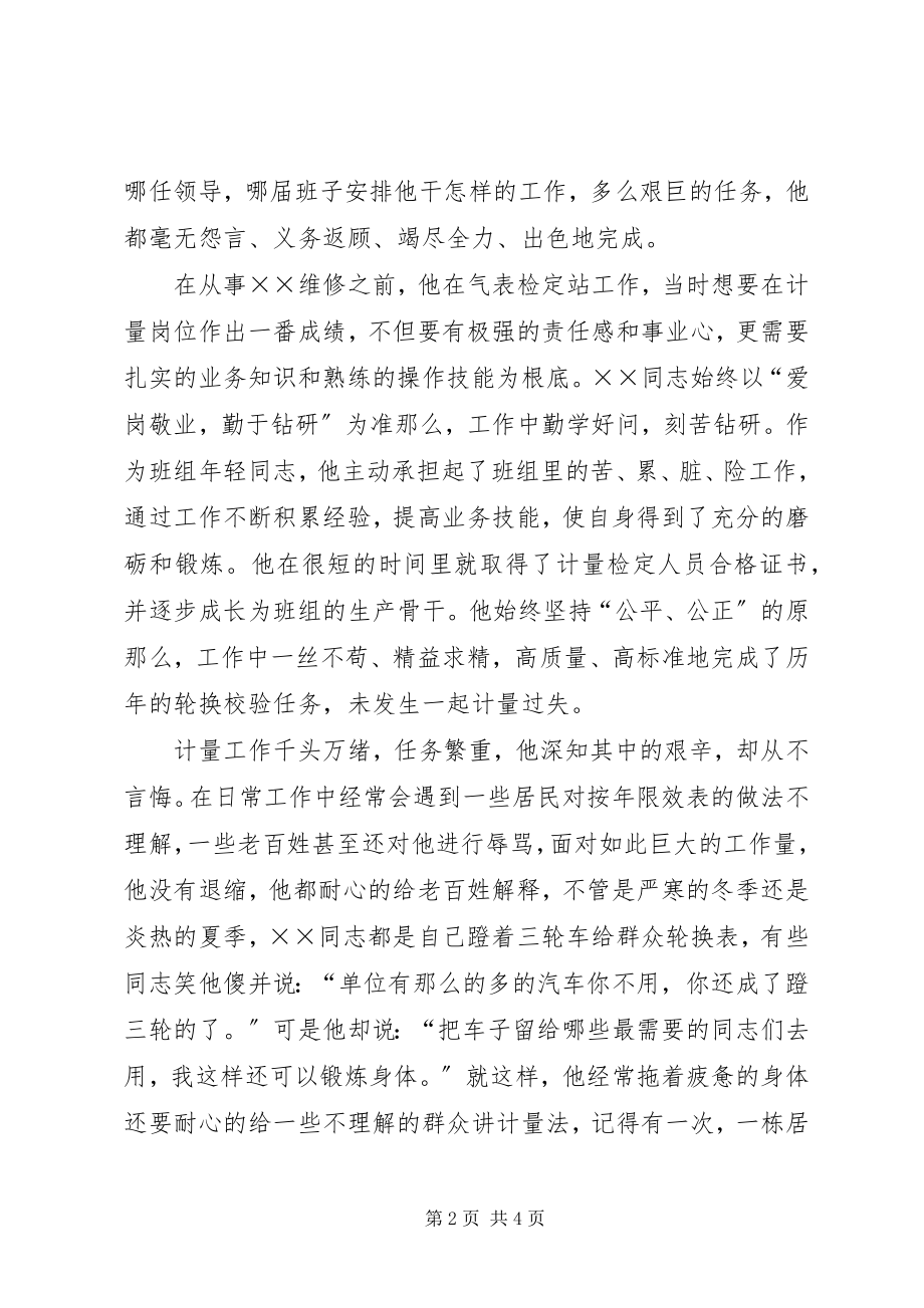 2023年优秀志愿者创先争优先进事迹.docx_第2页