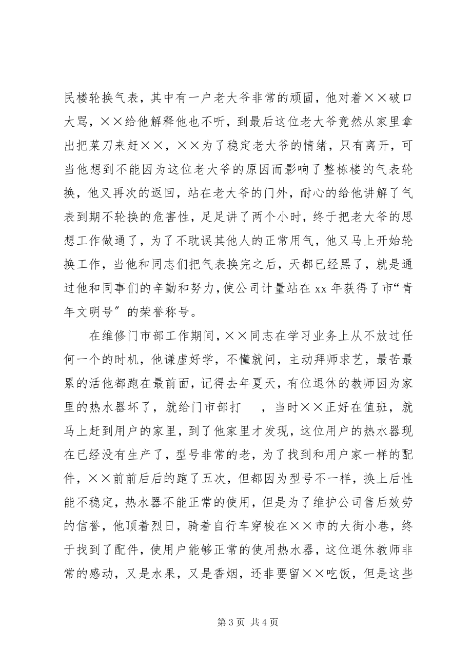 2023年优秀志愿者创先争优先进事迹.docx_第3页