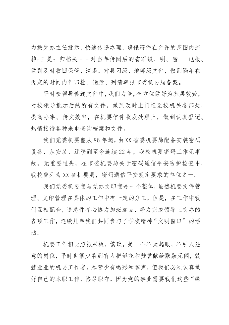 2023年党委机要室工作心得体会.docx_第2页