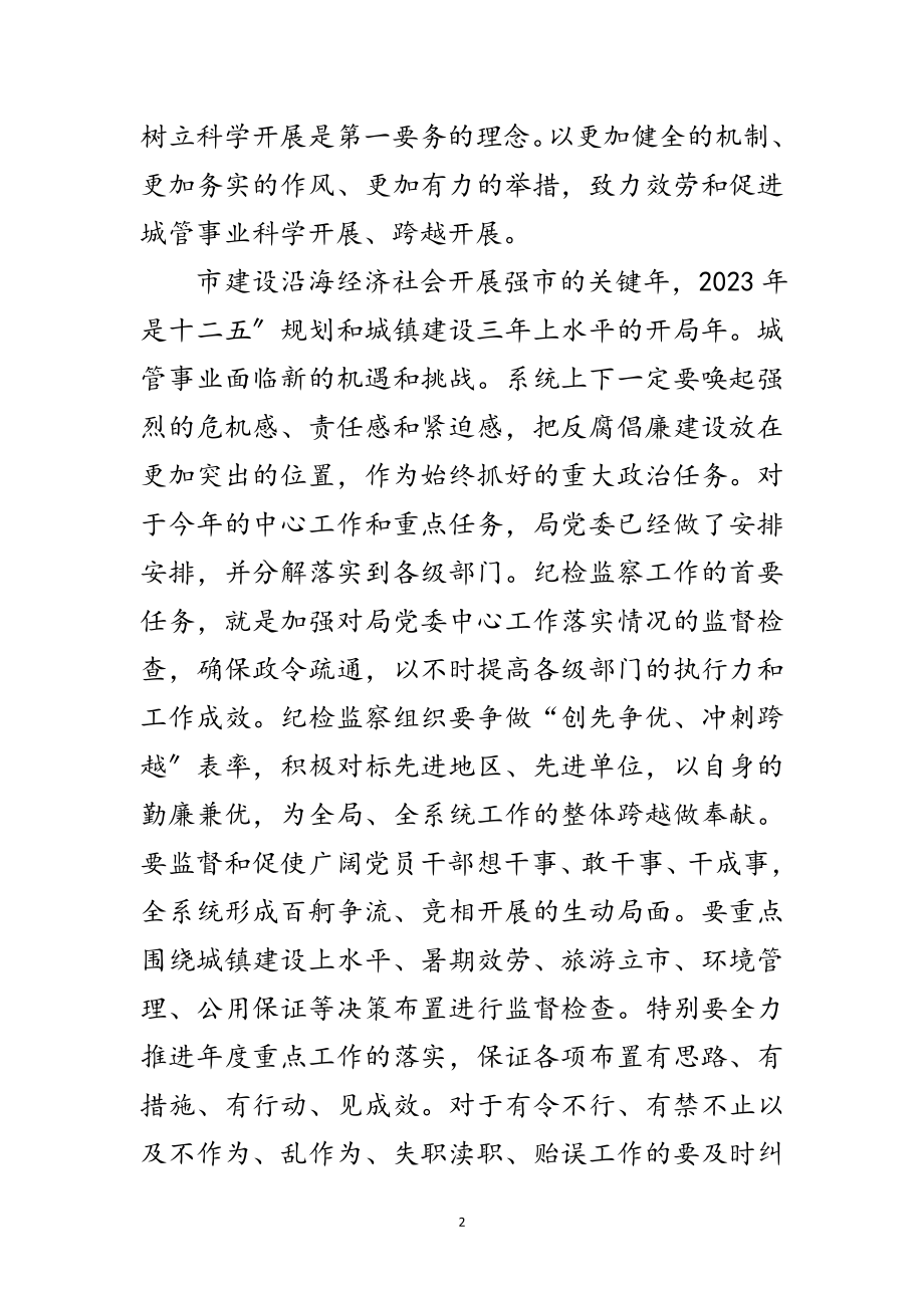 2023年城管行风建设动员会发言稿范文.doc_第2页