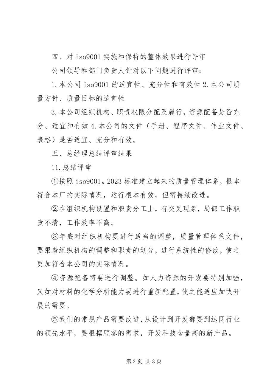 2023年管理评审会议议程.docx_第2页