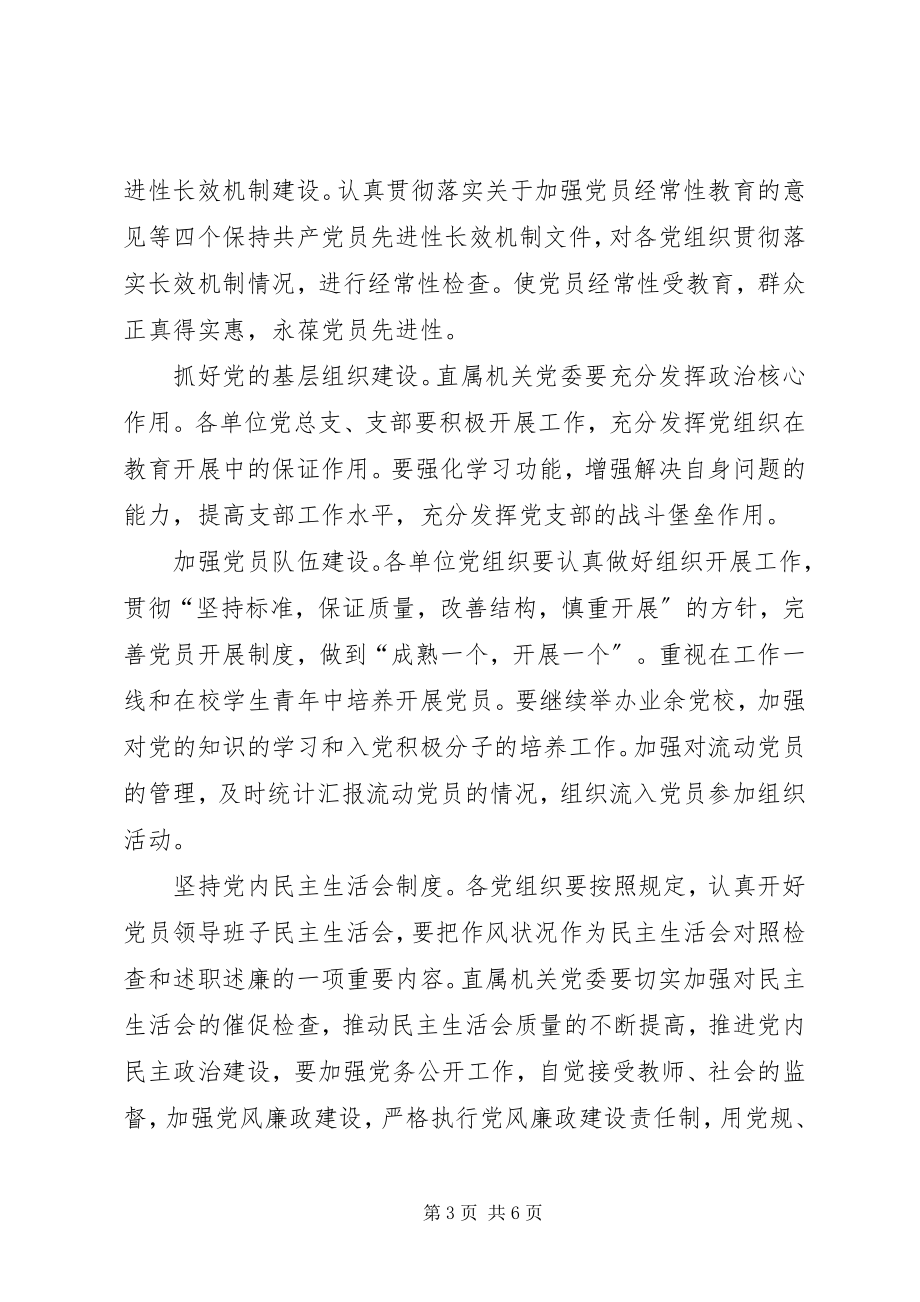 2023年县教育局委员会上的致辞稿.docx_第3页