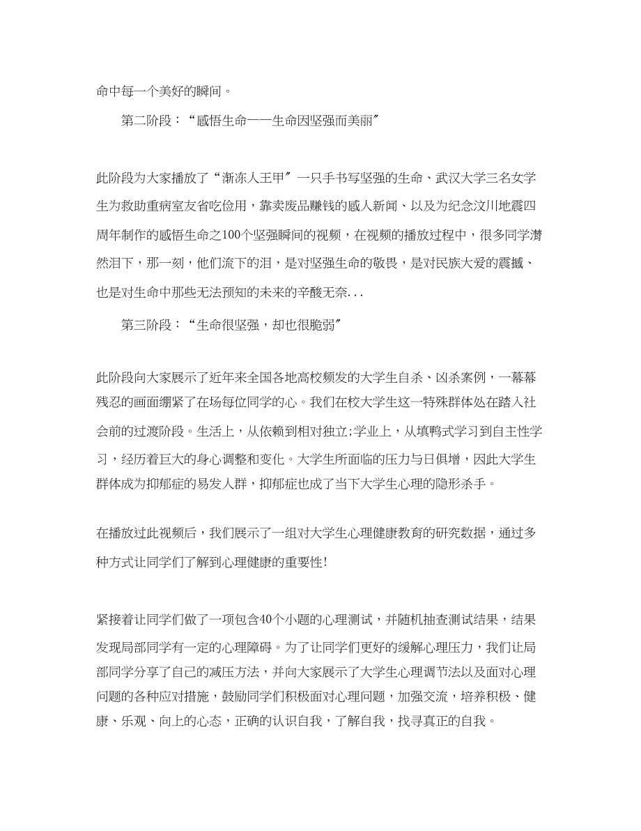 2023年大学心理健康活动的个人总结.docx_第2页