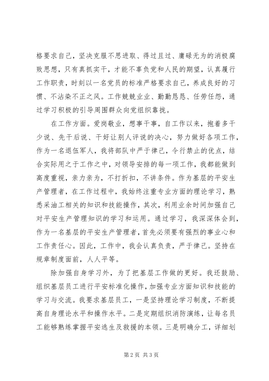 2023年退伍军人发言稿.docx_第2页