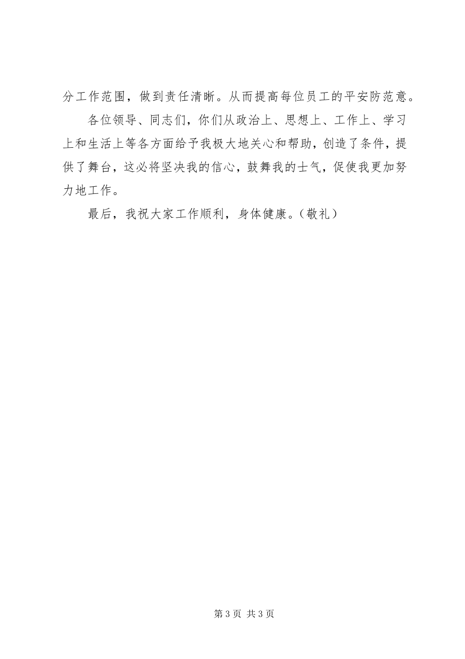 2023年退伍军人发言稿.docx_第3页