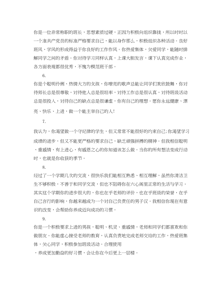 2023年老师写给高一学生评语.docx_第2页