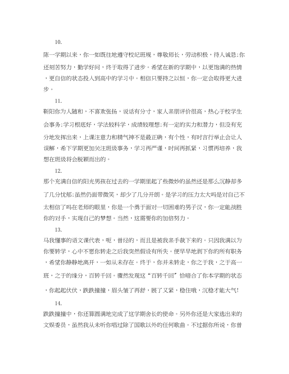 2023年老师写给高一学生评语.docx_第3页